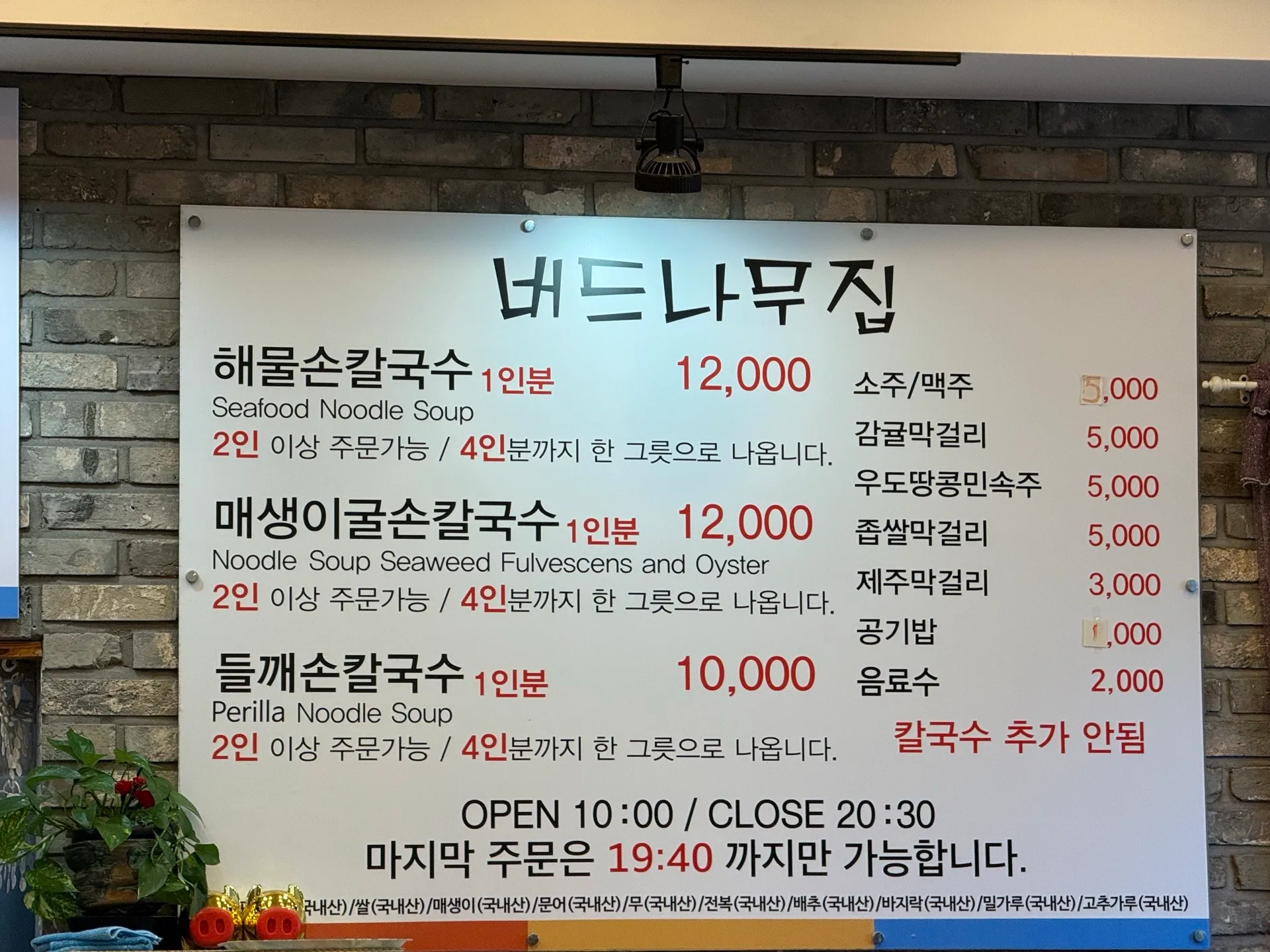 Beodeunamujip(Jeju)の写真1