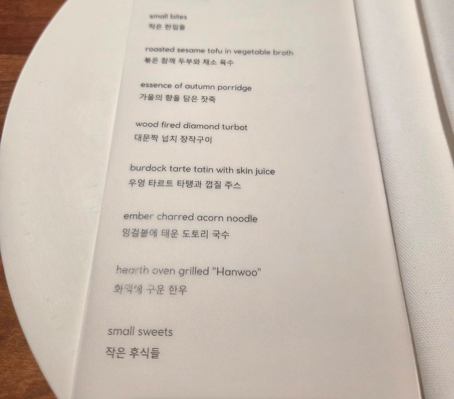 모수 (서울) 리뷰 | 레빗가이드